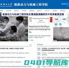 华北电力大学能源动力与机械工程学院