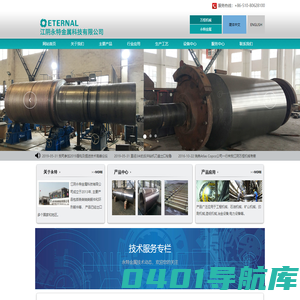 轴类锻件和环形锻件   江阴永特金属科技有限公司