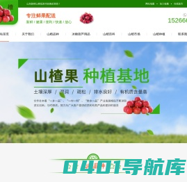 山楂批发-山楂批发市场-沂蒙新鲜山楂种植基地
