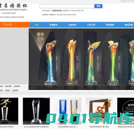 厦门礼名扬水晶工艺品-水晶奖杯_金属奖杯_奖杯奖牌工艺品定制生产厂家