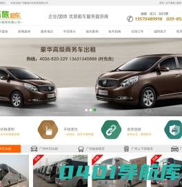 广州大巴出租|广州旅游租车|广州上下班租车|广州包车-广州森旅汽车租赁有限公司