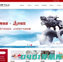 青岛信达荣昌典当行有限公司