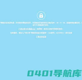 广西大学就业创业服务网