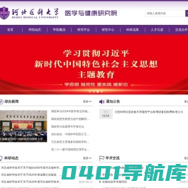 医学与健康研究院