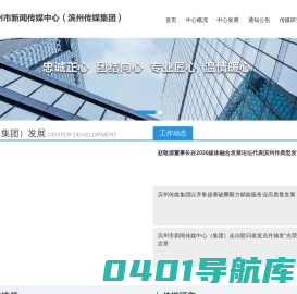 滨州市新闻传媒中心