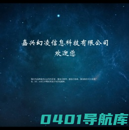 嘉兴幻凌信息科技有限公司