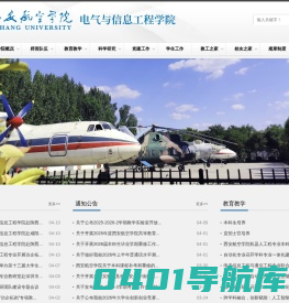 西安航空学院 电子工程学院