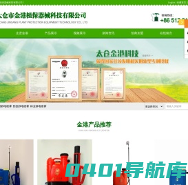农用静电喷雾_防疫静电喷雾_林业静电喷雾-太仓市金港植保器械科技有限公司