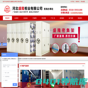 青海电动密集架_智能密集架_密集架价格-盛隆柜业青海档案密集架厂家