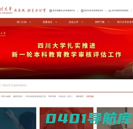 四川大学教务处