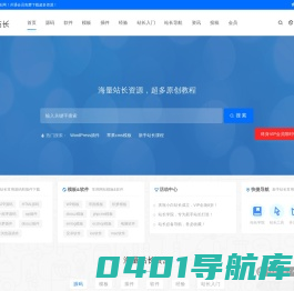 小白站长网_新手站长必备网站资源平台