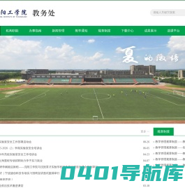 沈阳工学院教务处