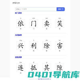 在线查询毛笔字_汉语书法字典_佑思汉语