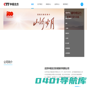 北京中视北方影视制作有限公司