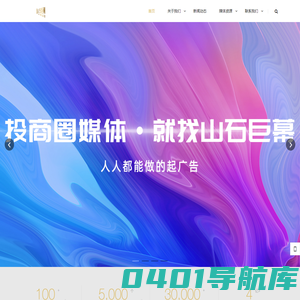 山石巨幕