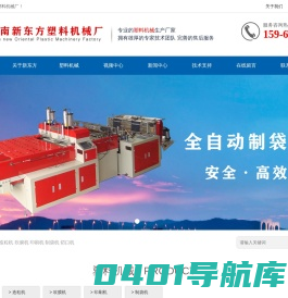 塑料粉碎吹模制袋印刷机-山东济南新东方塑料机械厂