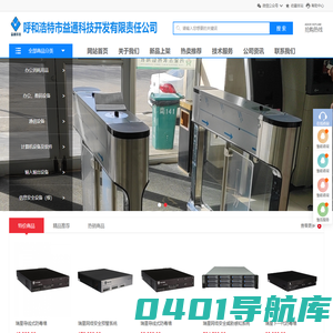 呼和浩特市益通科技开发有限责任公司