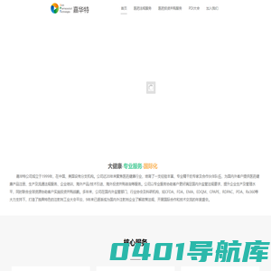 嘉华特 JPT | 专注于国内外医药法规服务、医药产品与技术引进