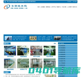 流水线,生产线,输送线-温岭市东创智能设备有限公司