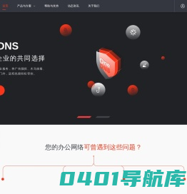 OneDNS互联网安全接入服务
