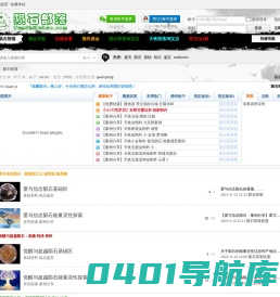 陨石部落：陨石网 陨石论坛 陨石能量 陨石灵性 捷克陨石 陨铁天铁 能量与灵性探索交流 -  Powered by Discuz!