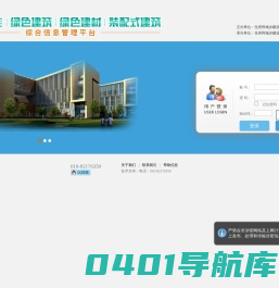 建筑节能与绿色建筑综合信息管理平台