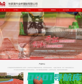 张家港市金桥塑胶有限公司