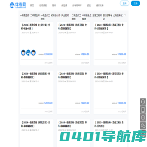 全部 - 伴考网(bankaoedu.com) - 

一级建造师考试时间_二级建造师报考条件_一级消防工程师培训_在线职业教育培训
