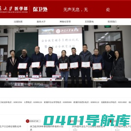 北京大学医学部保卫处