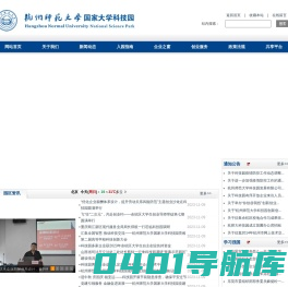 杭州师范大学 国家大学科技园