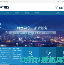 精鑫电子科技（苏州）有限公司