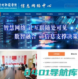 忻州师范学院信息网络中心
