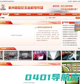 杭州新世纪五金机电市场,新世纪五金,杭州,杭州余杭,临平商贸城,五金机电市场,海联机电,华东机电城