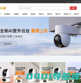 乐橙商城(mall.imou.com)-全球民用智慧物联品牌 专注安防领域