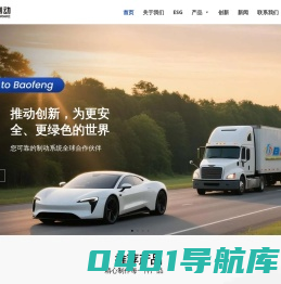 东营宝丰汽车配件有限公司-刹车片,刹车盘,制动器总成,铸造钢背