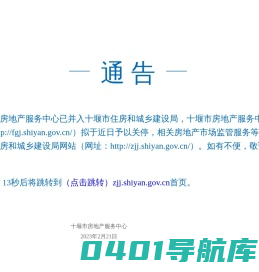 十堰市房地产服务中心-域名跳转