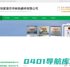 张家港市华林热镀锌有限公司,热镀锌加工,江苏热镀锌,不锈钢酸洗