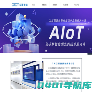 汇聚智能IoT解决方案-设备供应商