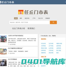 任丘门市表