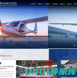 辽宁通用航空研究院