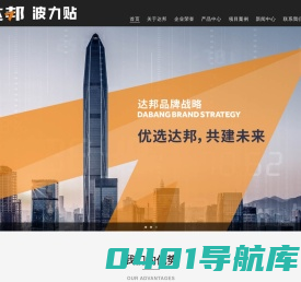 优选达邦-共建未来！波力瓷贴-专业解决瓷砖空鼓、脱落等方案！