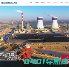 中国电建集团国际工程有限公司