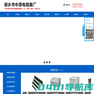 新乡市中原电阻器厂【官方网站】