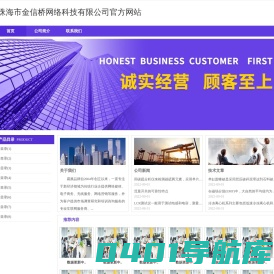 珠海市金信桥网络科技有限公司官方网站