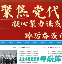 天瑞磁悬浮产业学院