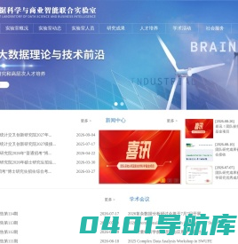 数据科学与商业智能联合实验室