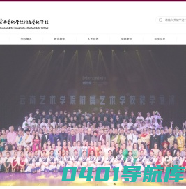 云南艺术学院附属艺术学院