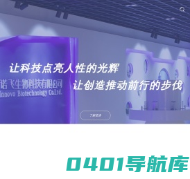 江苏意诺飞生物科技有限公司