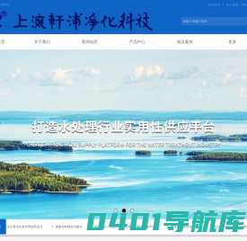 上海轩浦净化科技有限公司