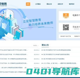 浙江学行教育平台